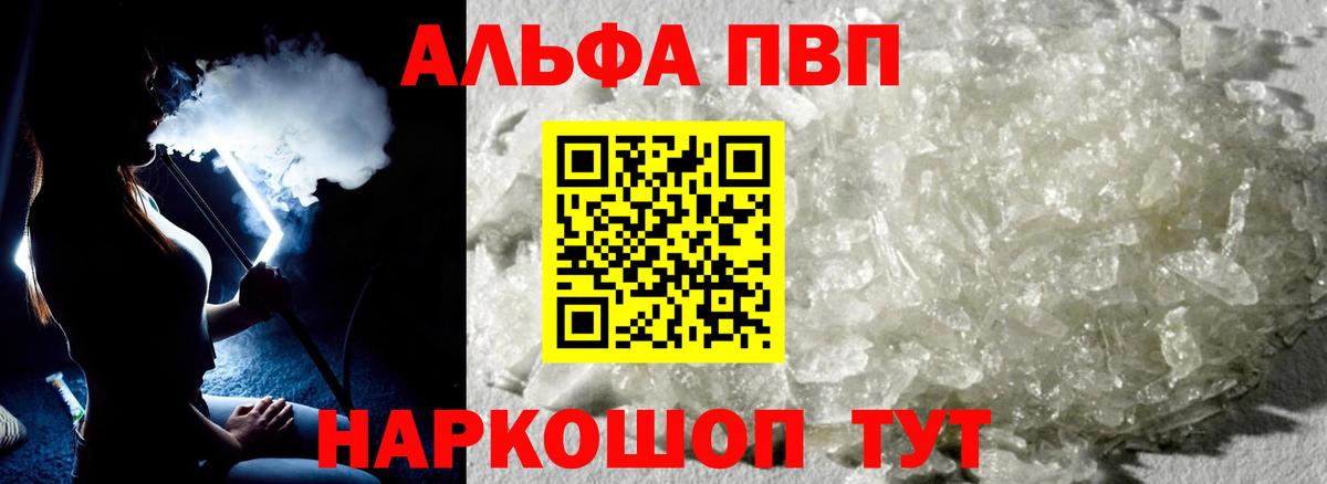 A-PVP Соль  A-PVP Crystall  где можно купить   A-PVP  Вход с VPN  Alpha PVP Соль  Анжеро-Судженск 
