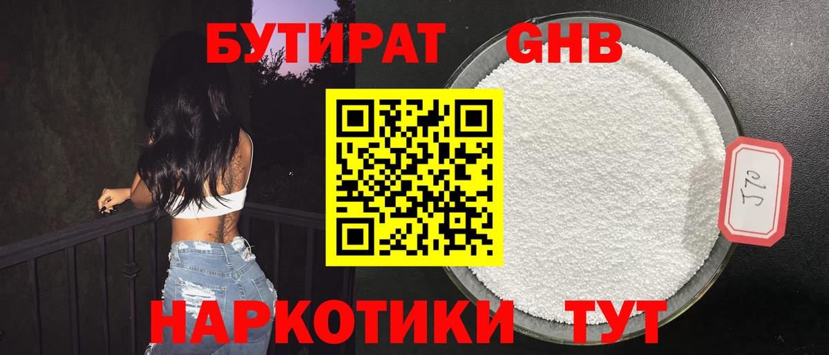 Бутират бутандиол Анжеро-Судженск