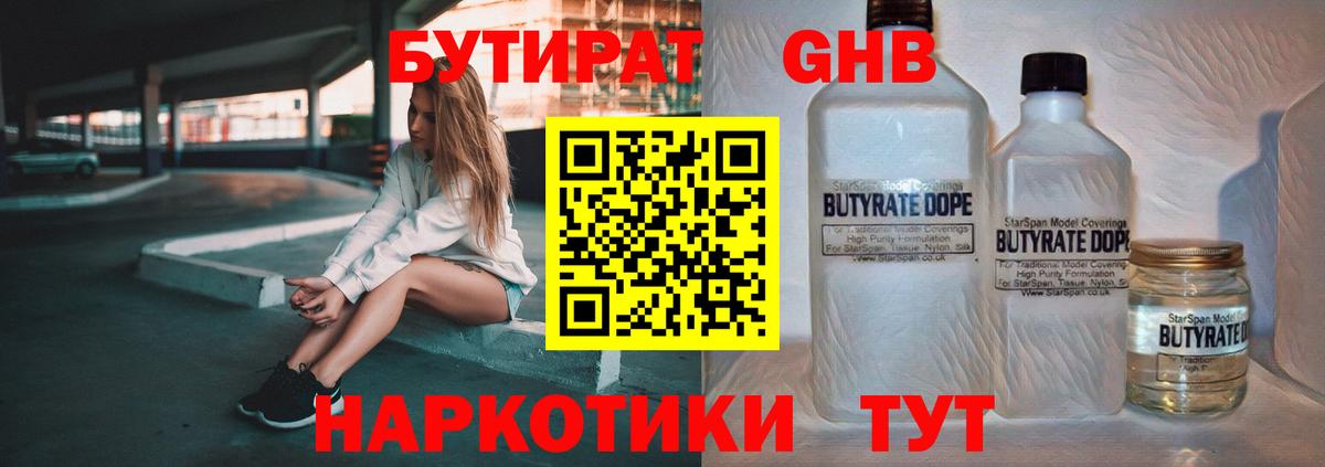 Анжеро-Судженск  БУТИРАТ жидкий экстази  Вход с VPN 