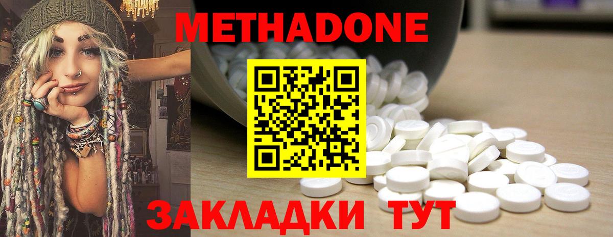 МЕТАДОН кристалл  МЕТАДОН VHQ  Анжеро-Судженск  Вход с VPN 