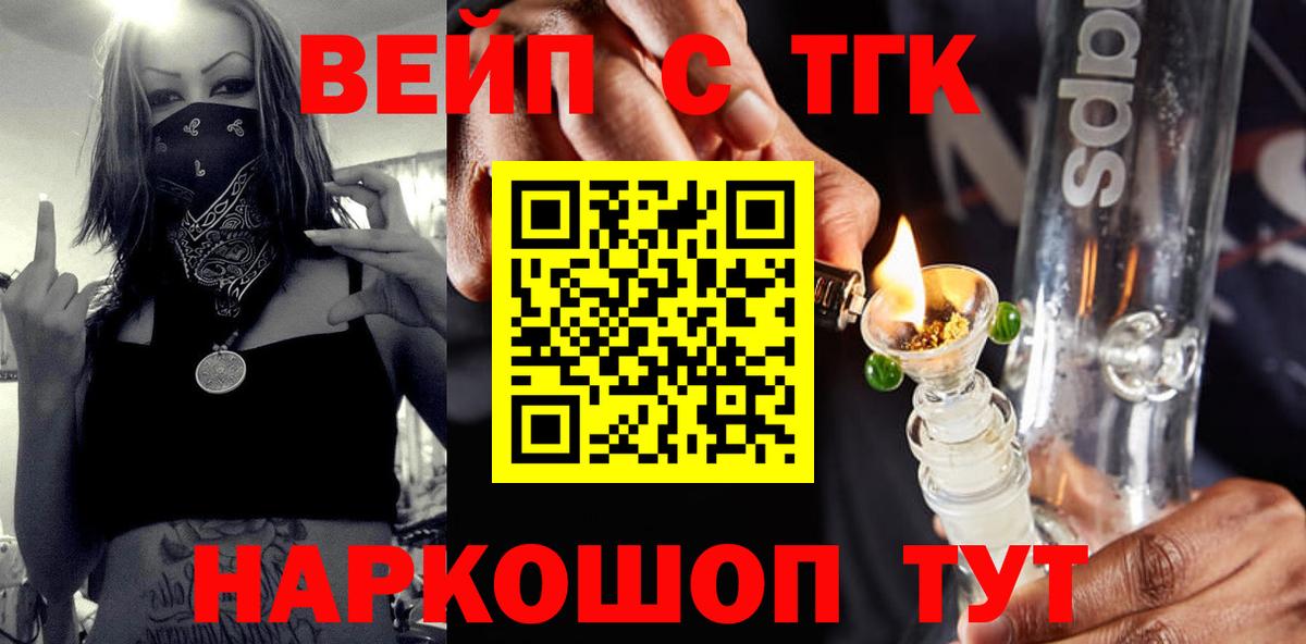 Дистиллят ТГК вейп с тгк  Вход с VPN  ТГК вейп  Анжеро-Судженск 